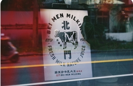 北門綠豆沙牛乳大王