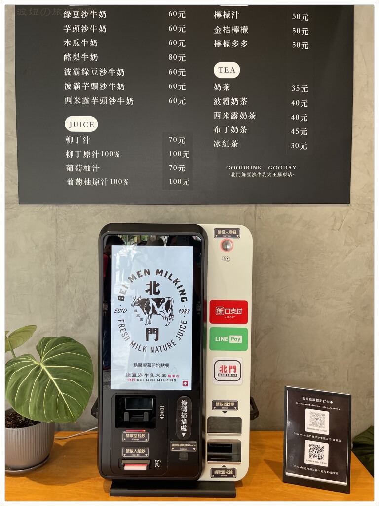北門綠豆沙牛乳大王